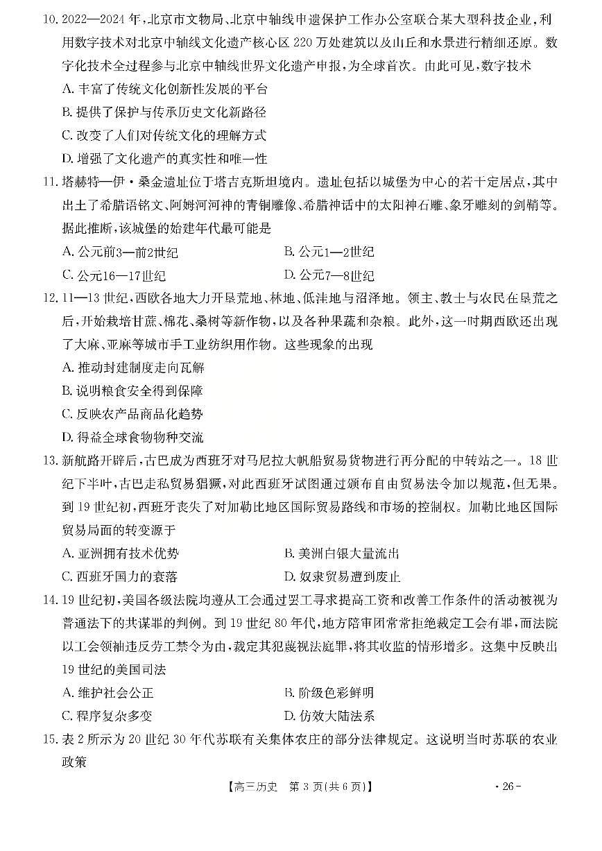 历史试题第3页