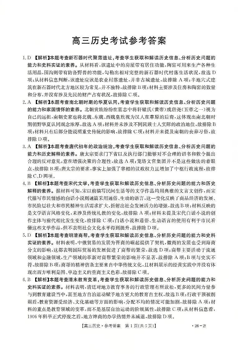历史答案第1页