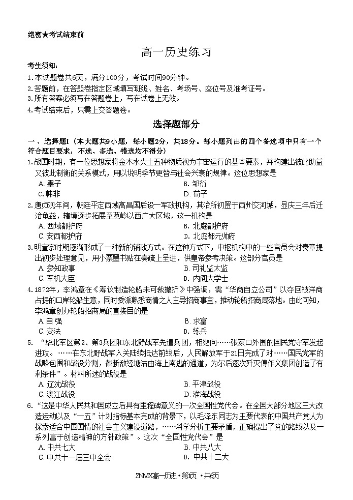 历史试题卷第1页