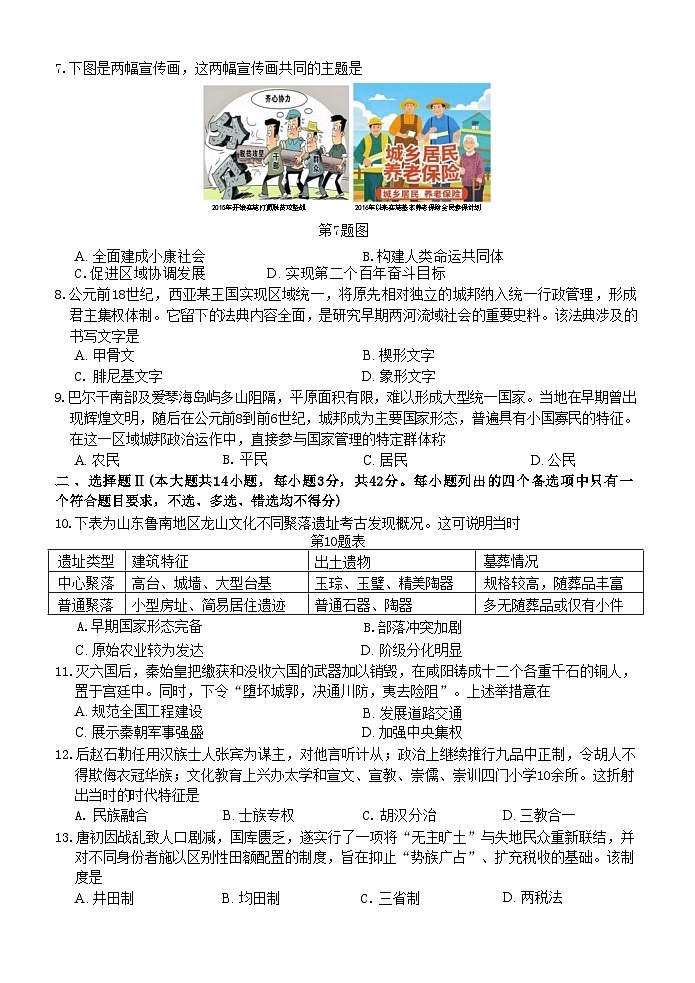 历史试题卷第2页