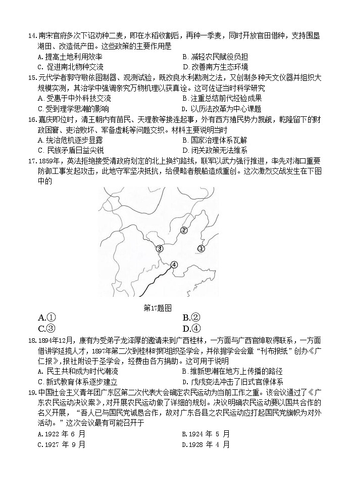 历史试题卷第3页