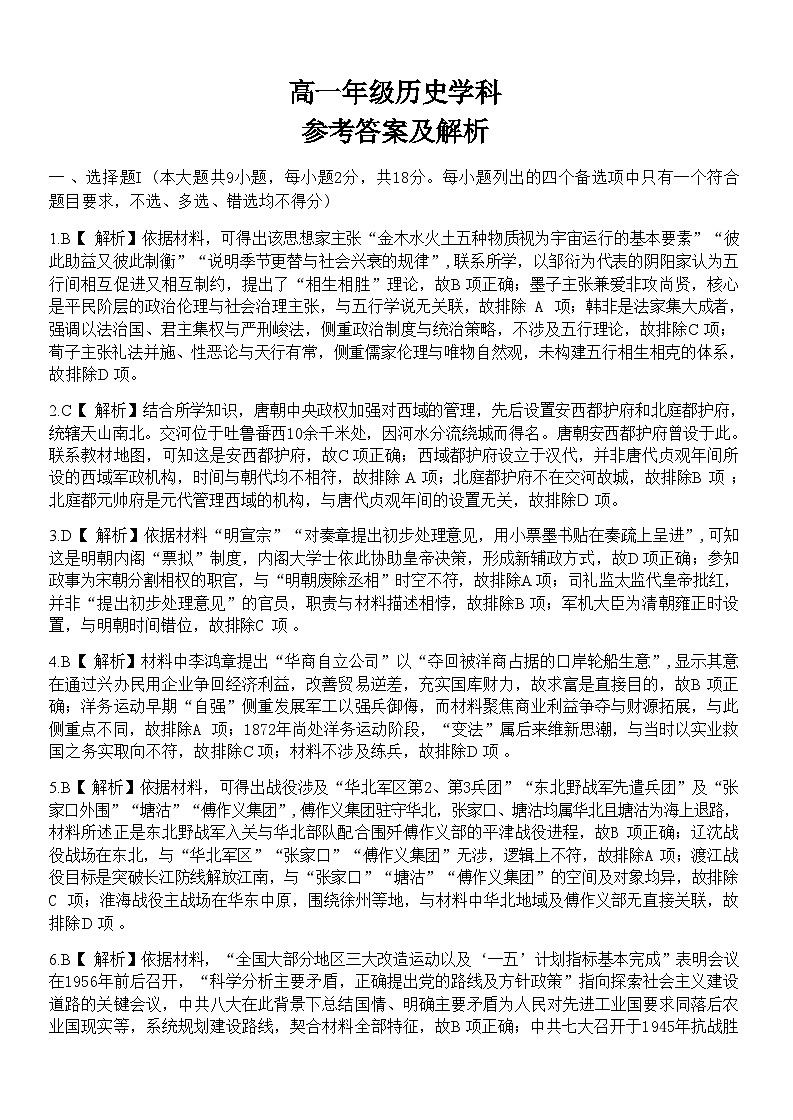 历史试题卷答案第1页