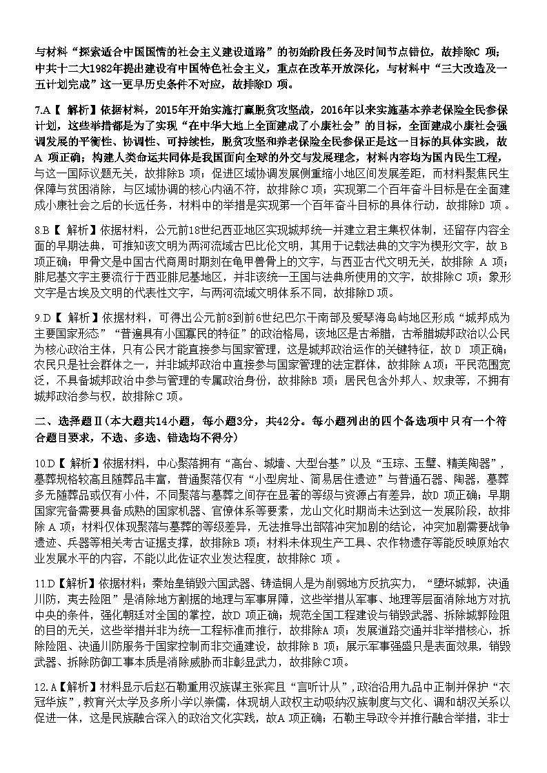 历史试题卷答案第3页