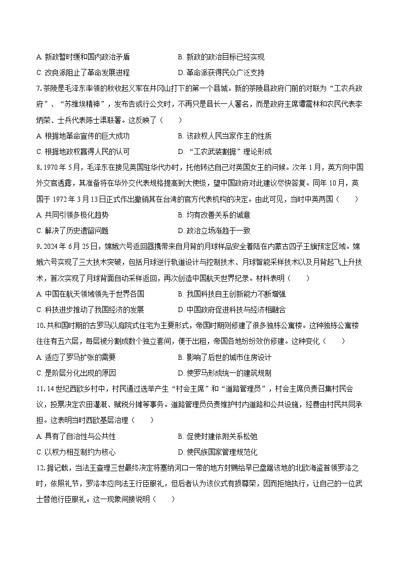 湖南省长沙市2025-2026学年高二（下）开学摸底历史试卷第2页
