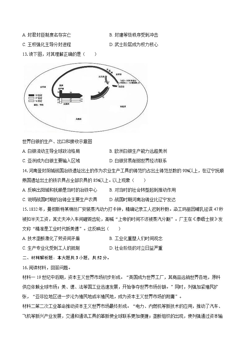 湖南省长沙市2025-2026学年高二（下）开学摸底历史试卷第3页