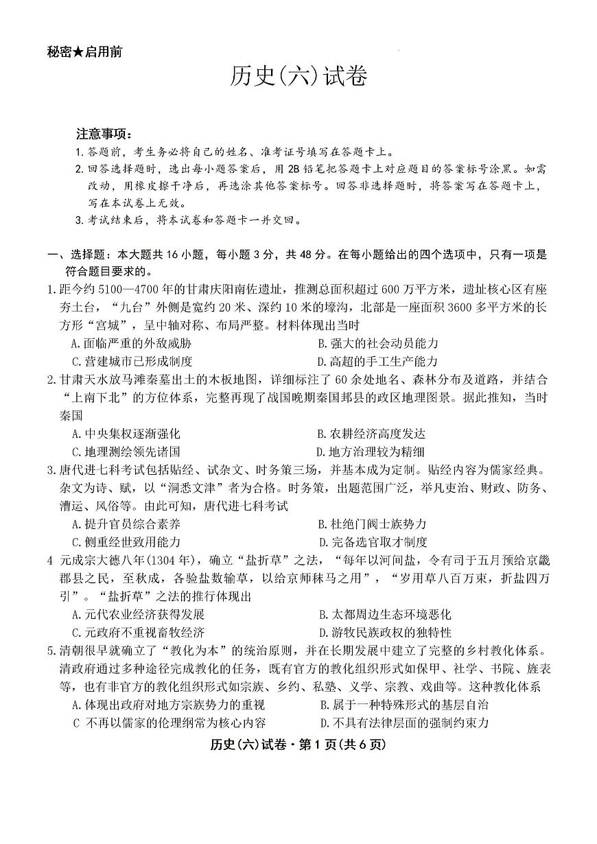 云南名校联盟高三第六次联考第1页