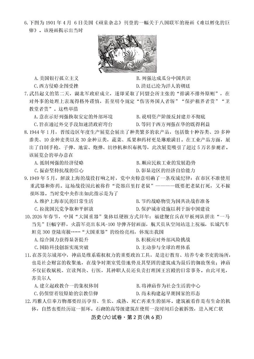 云南名校联盟高三第六次联考第2页