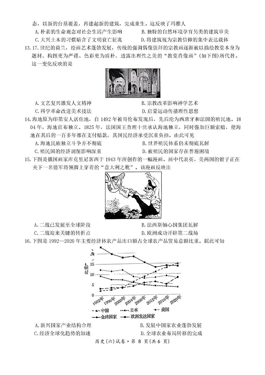 云南名校联盟高三第六次联考第3页