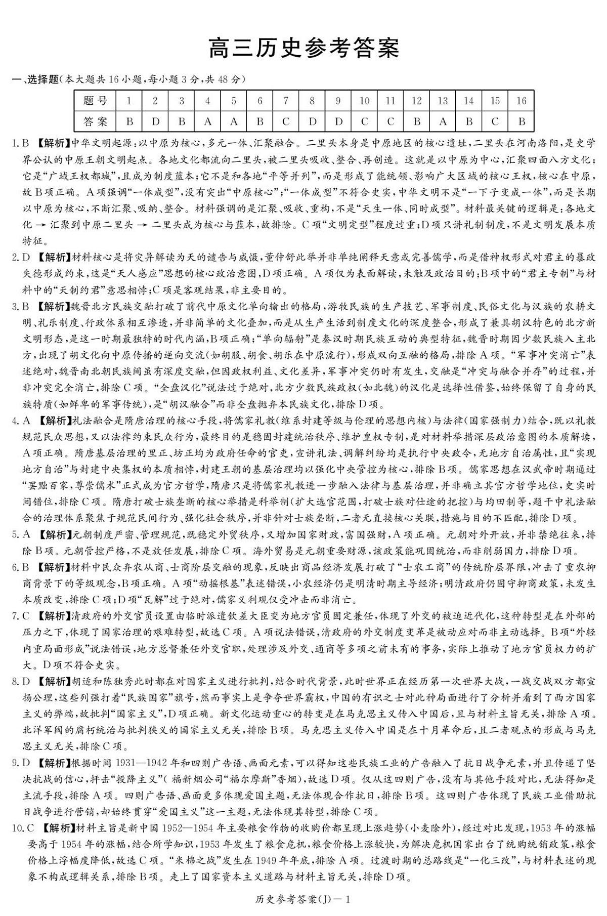 答案第1页