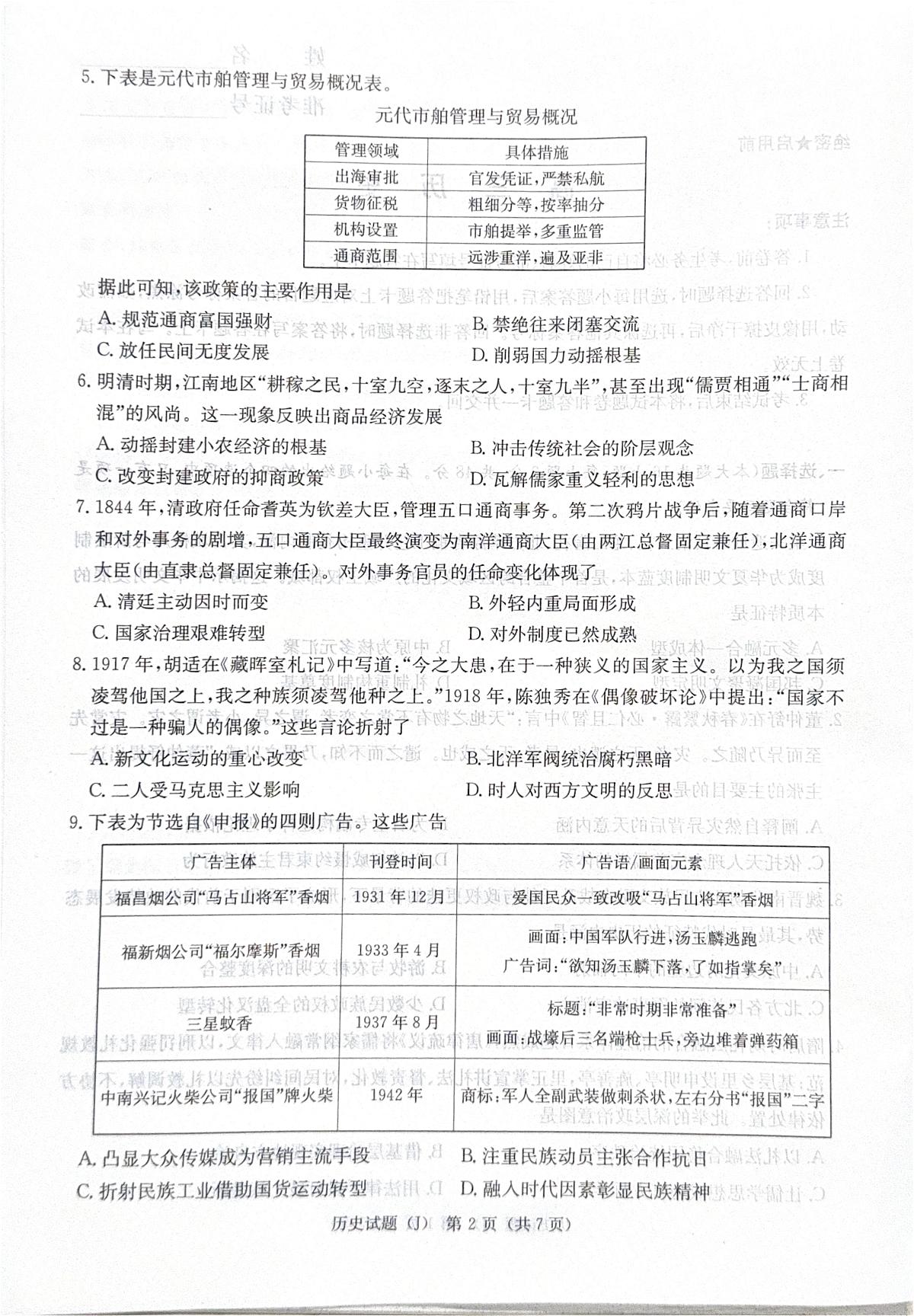 试题第2页