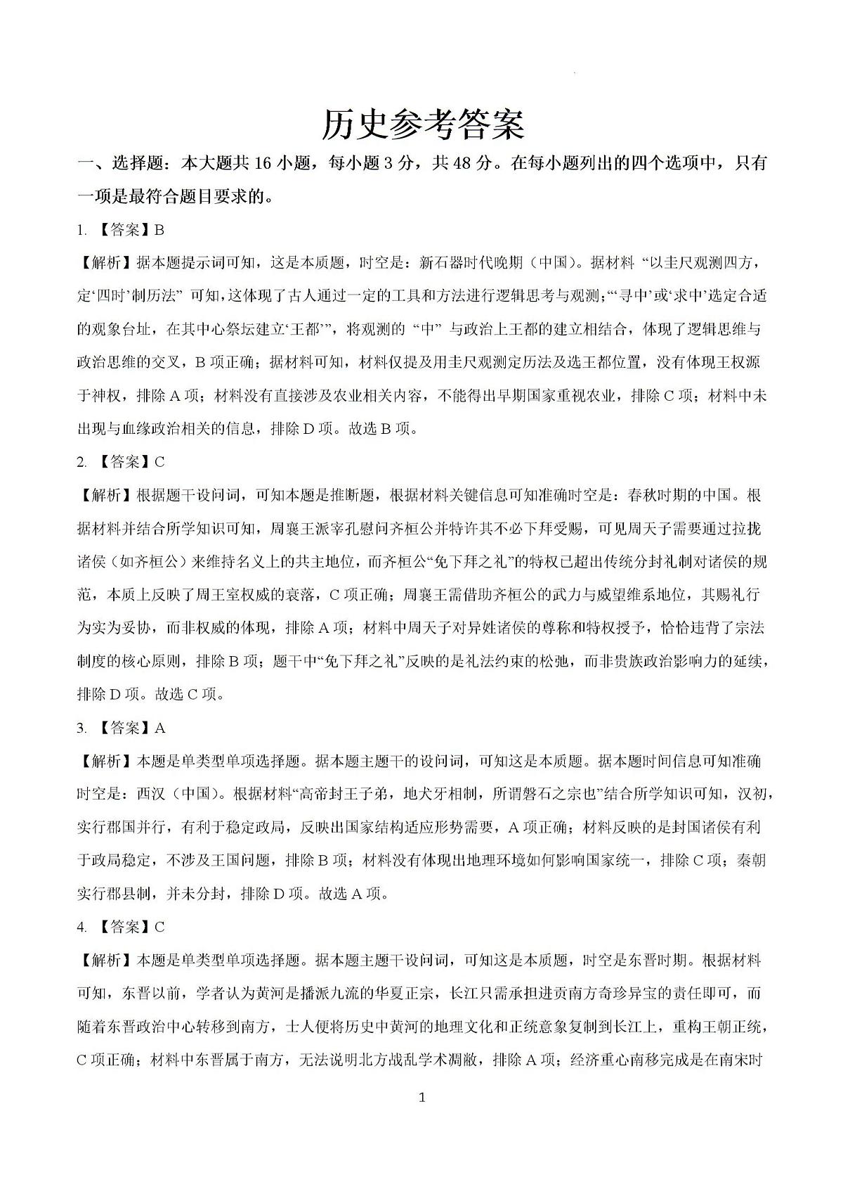 答案第1页