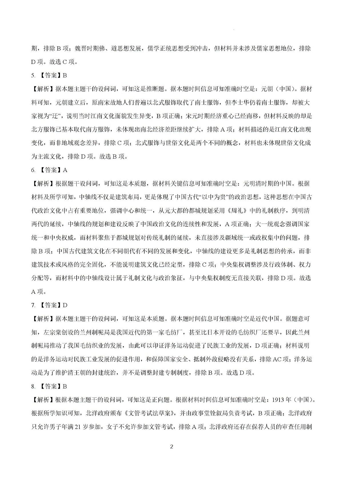 答案第2页