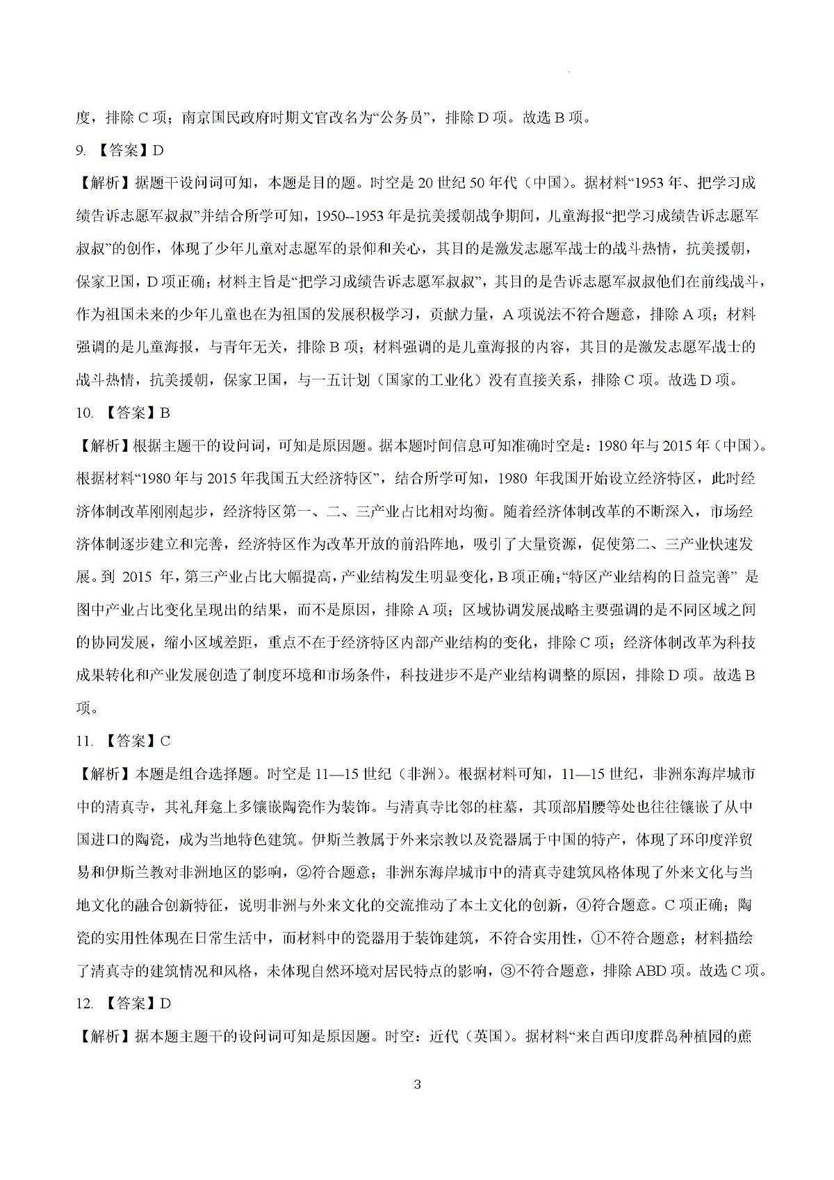 答案第3页