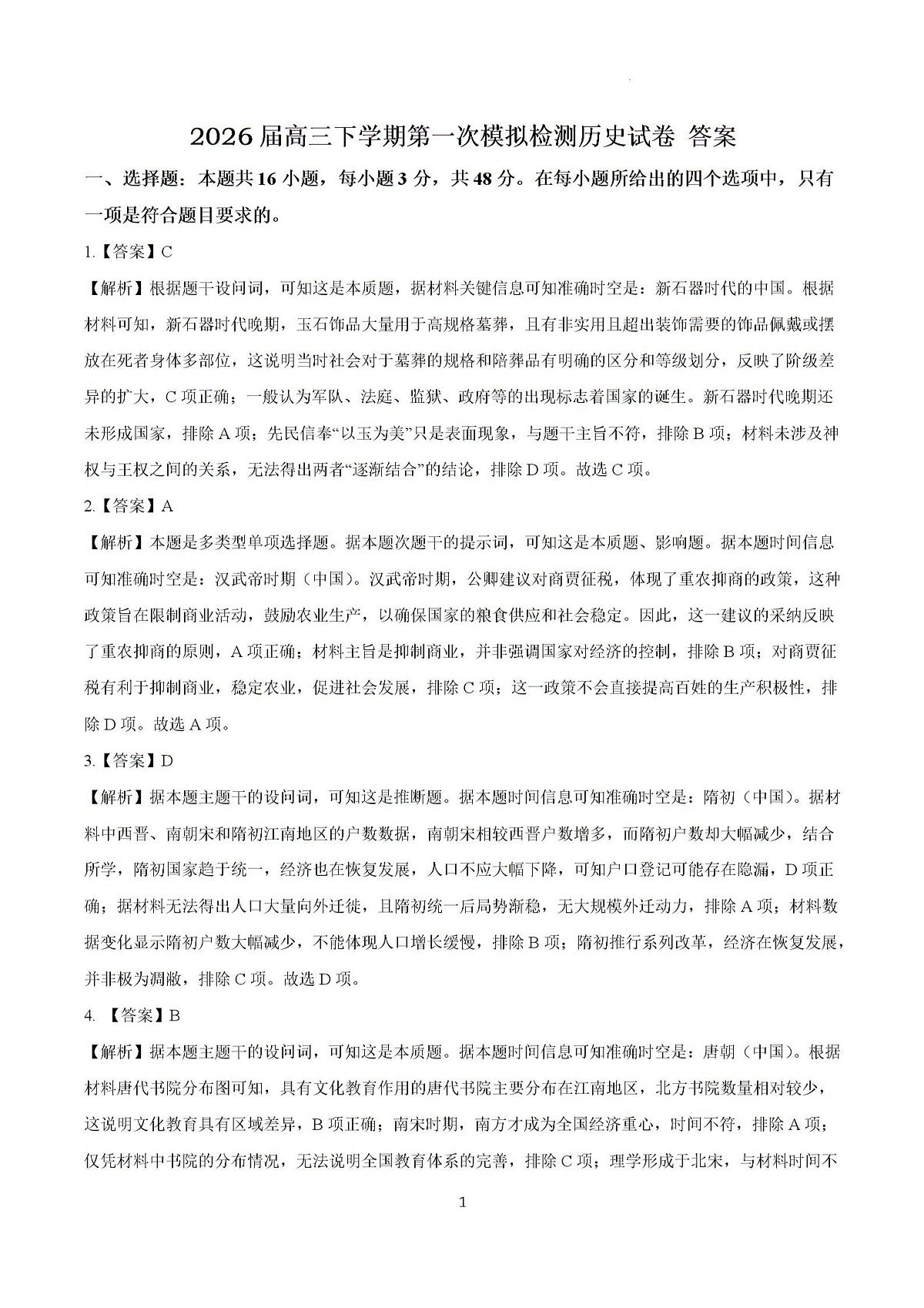 答案第1页