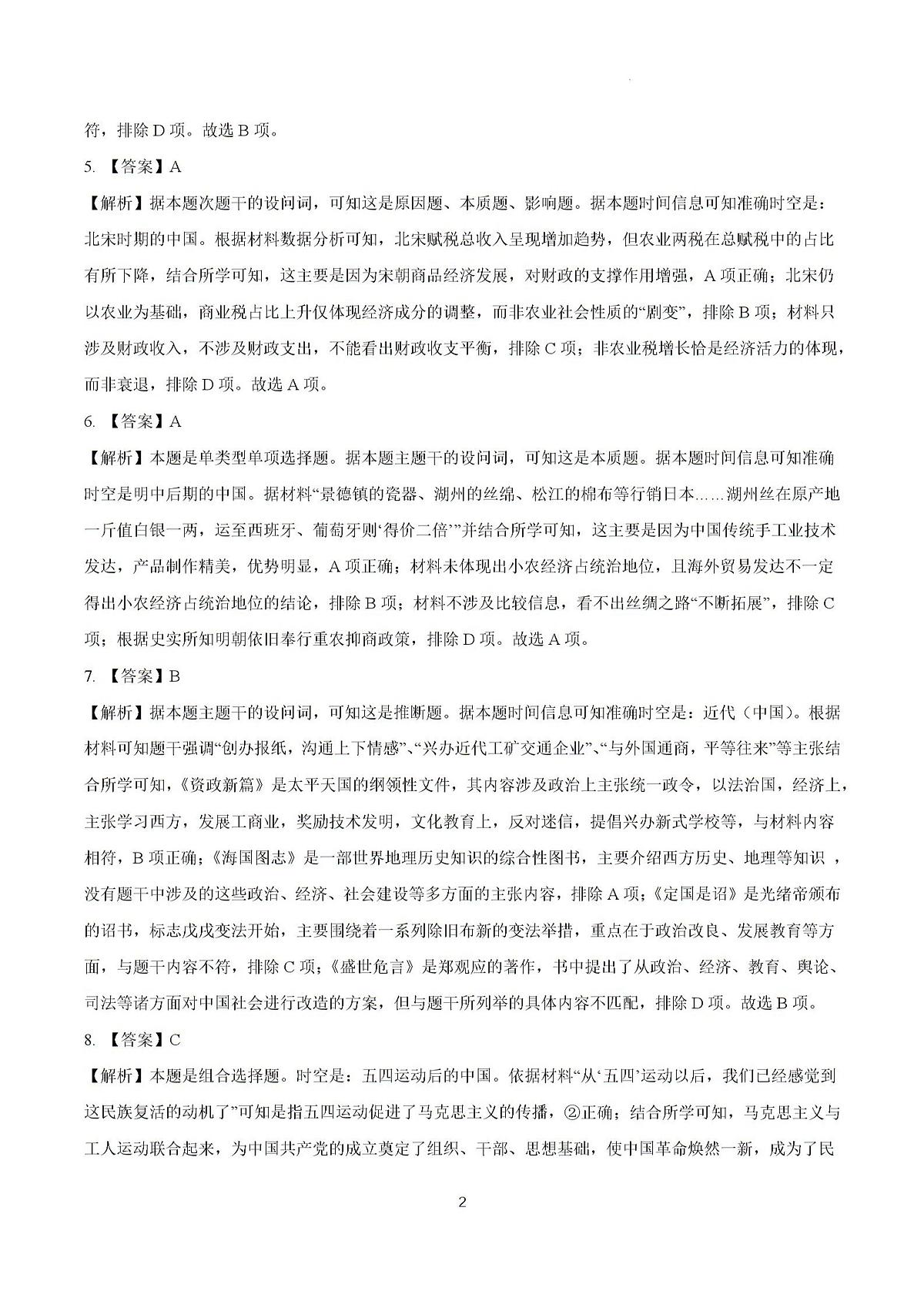答案第2页