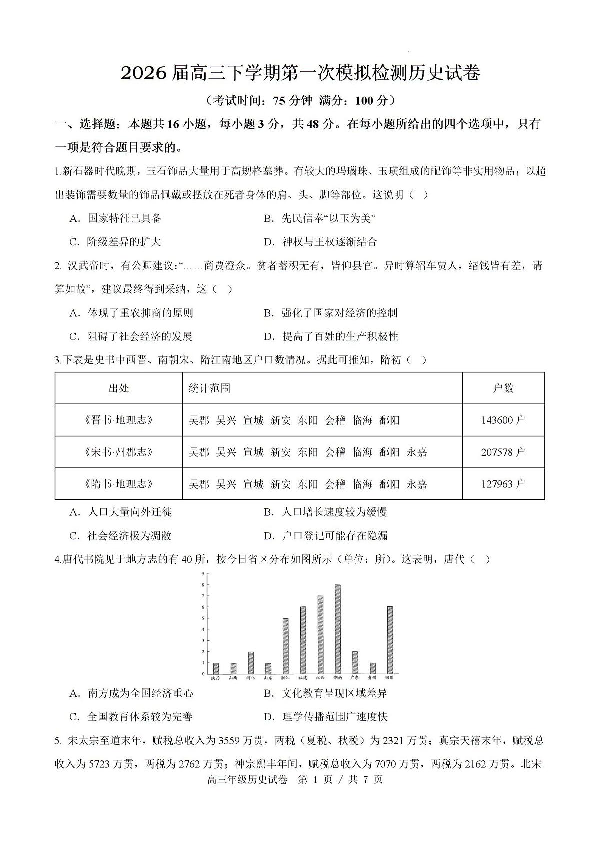 试题第1页