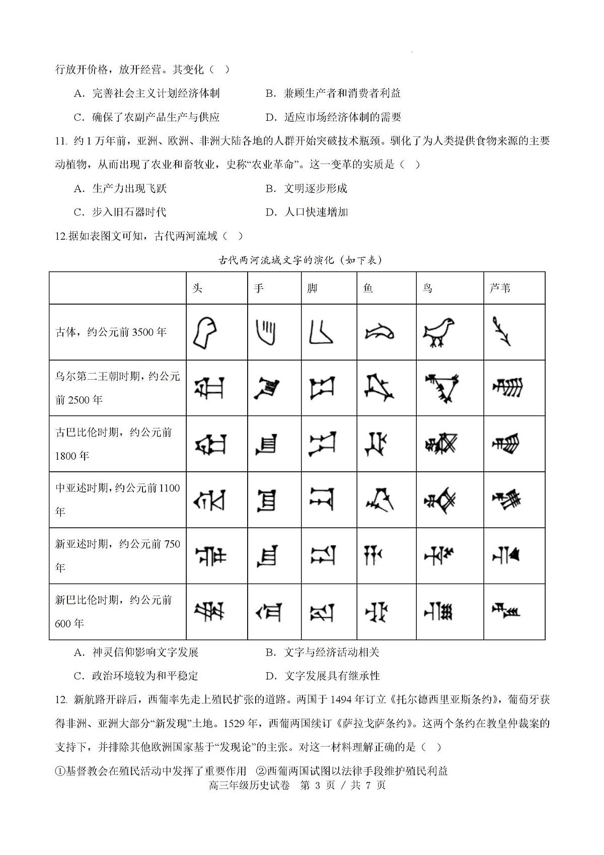 试题第3页