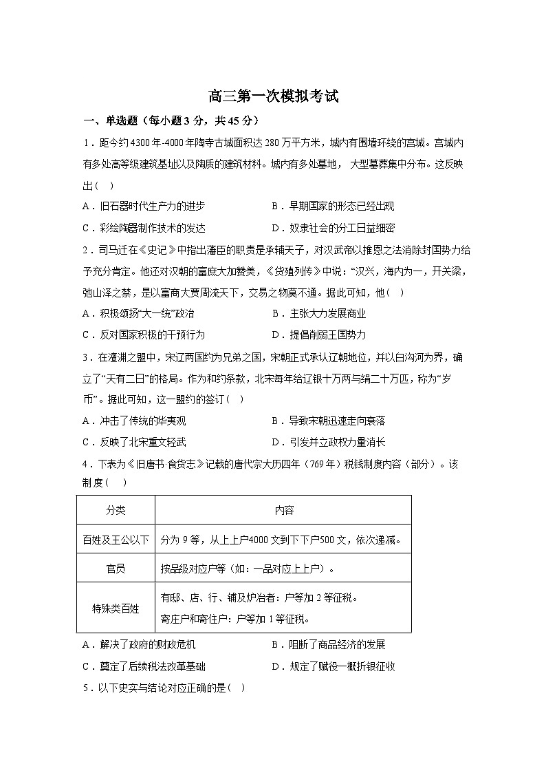 2026届江苏南京市六合区名校联盟高三下学期一模历史试题含答案第1页