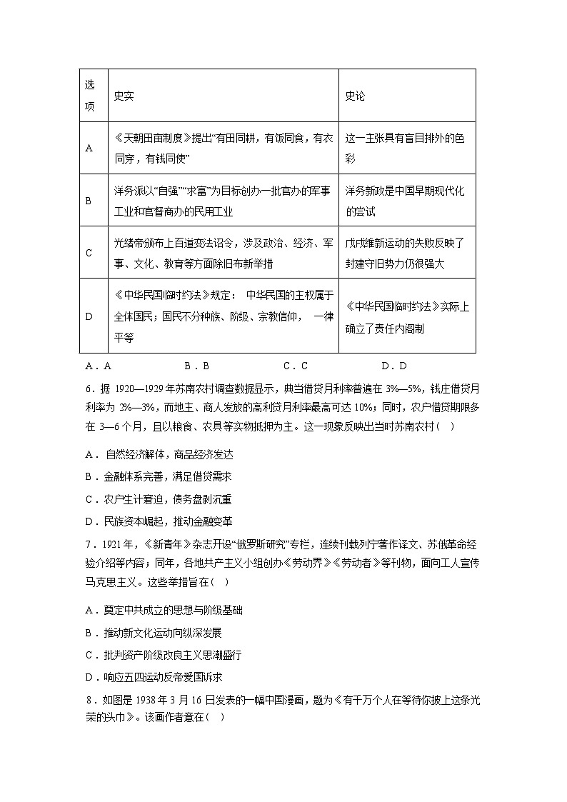 2026届江苏南京市六合区名校联盟高三下学期一模历史试题含答案第2页