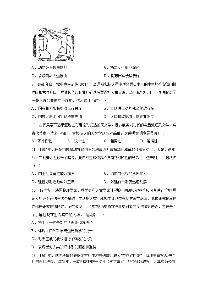 2026届江苏南京市六合区名校联盟高三下学期一模历史试题含答案第3页