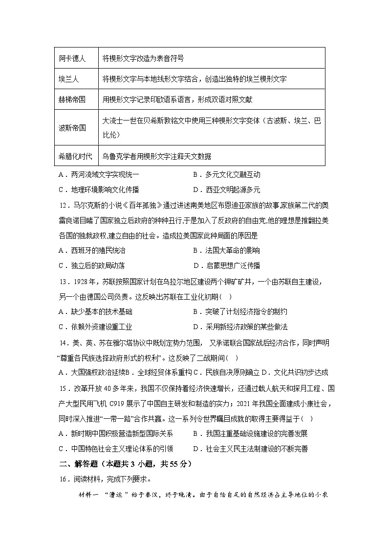 2026届江苏南京大学附属中学等校高三上学期第一次仿真模拟历史试题含答案第3页