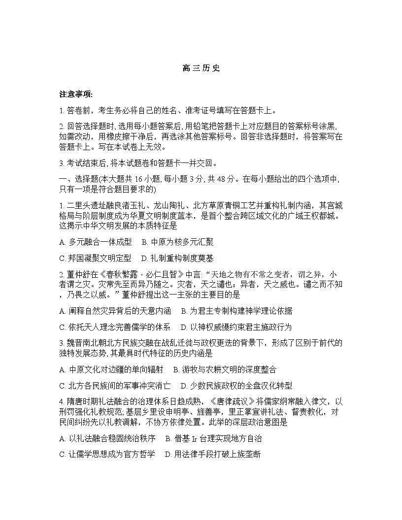 湖南省怀化市2026年高三高考一模历史试卷含答案第1页