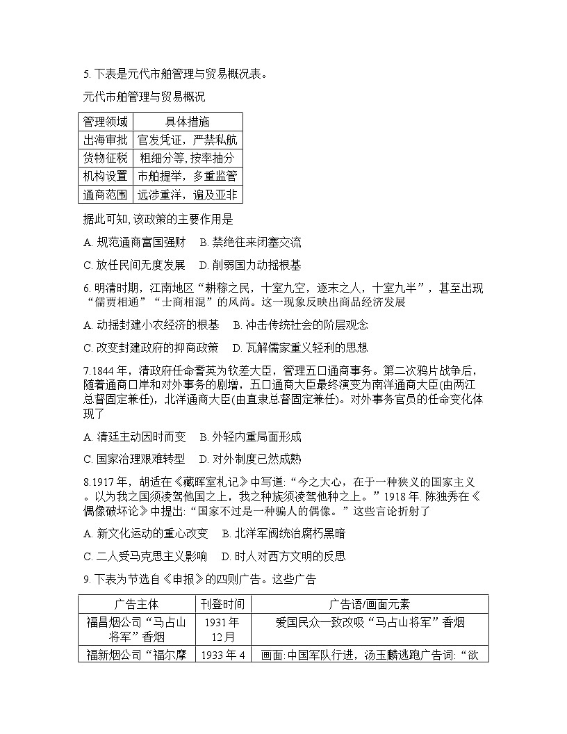 湖南省怀化市2026年高三高考一模历史试卷含答案第2页