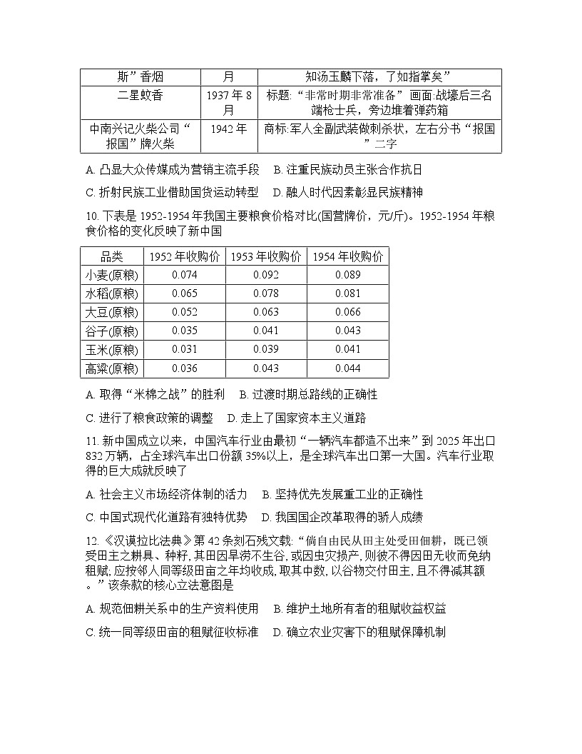 湖南省怀化市2026年高三高考一模历史试卷含答案第3页
