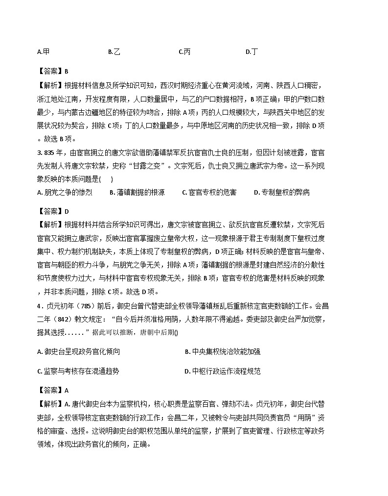 2026届江苏省常州市金坛区第一中学高三下学期3月质量调研历史试题（含答案）第2页