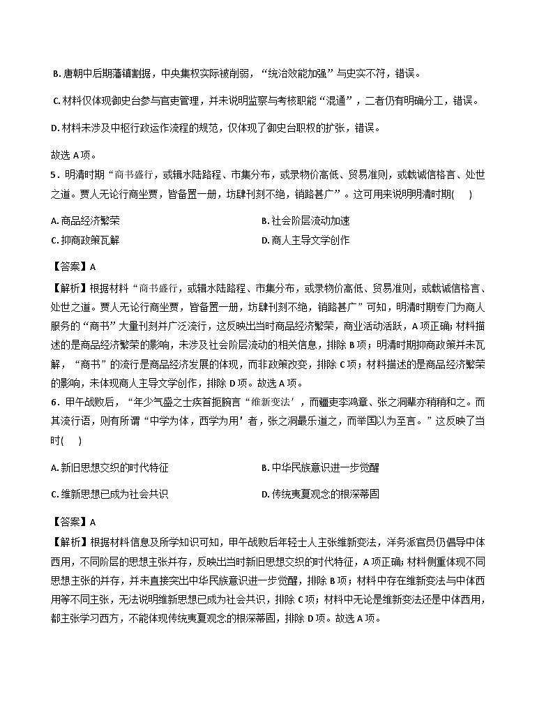 2026届江苏省常州市金坛区第一中学高三下学期3月质量调研历史试题（含答案）第3页