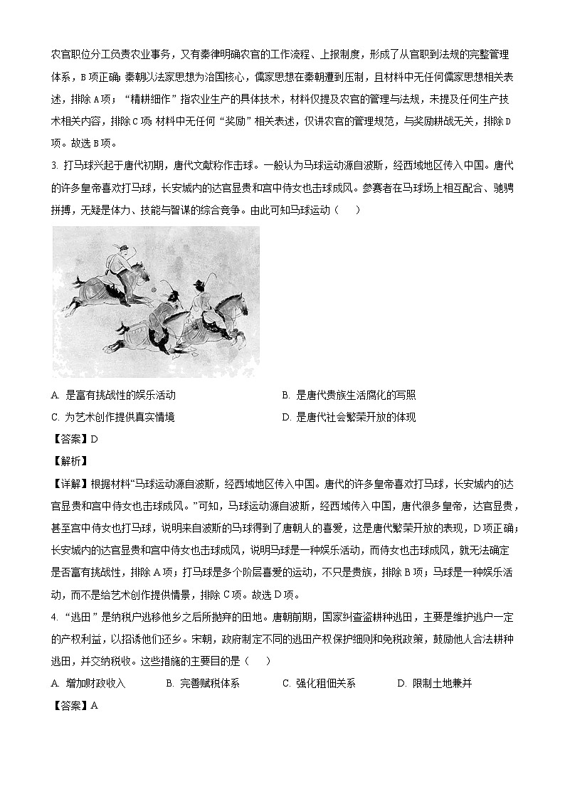 2026届江西省南康中学高三下学期开学考试历史试题（含答案）第2页