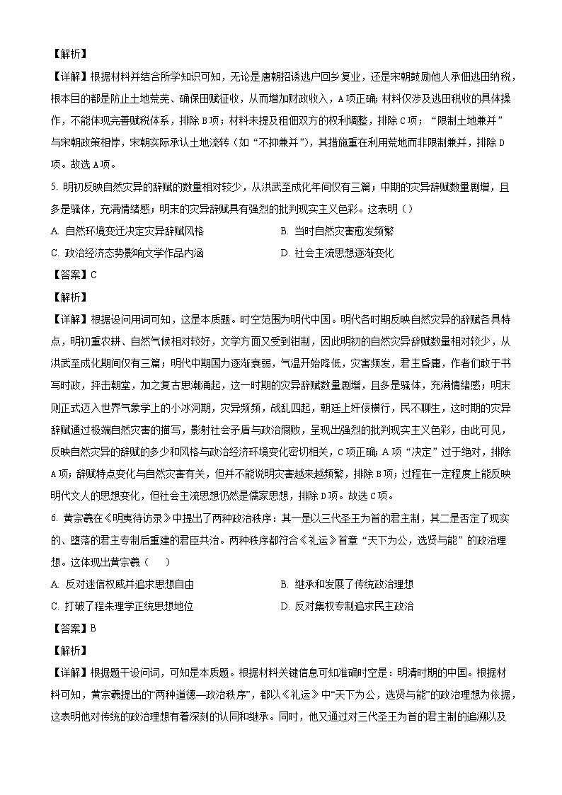 2026届江西省南康中学高三下学期开学考试历史试题（含答案）第3页