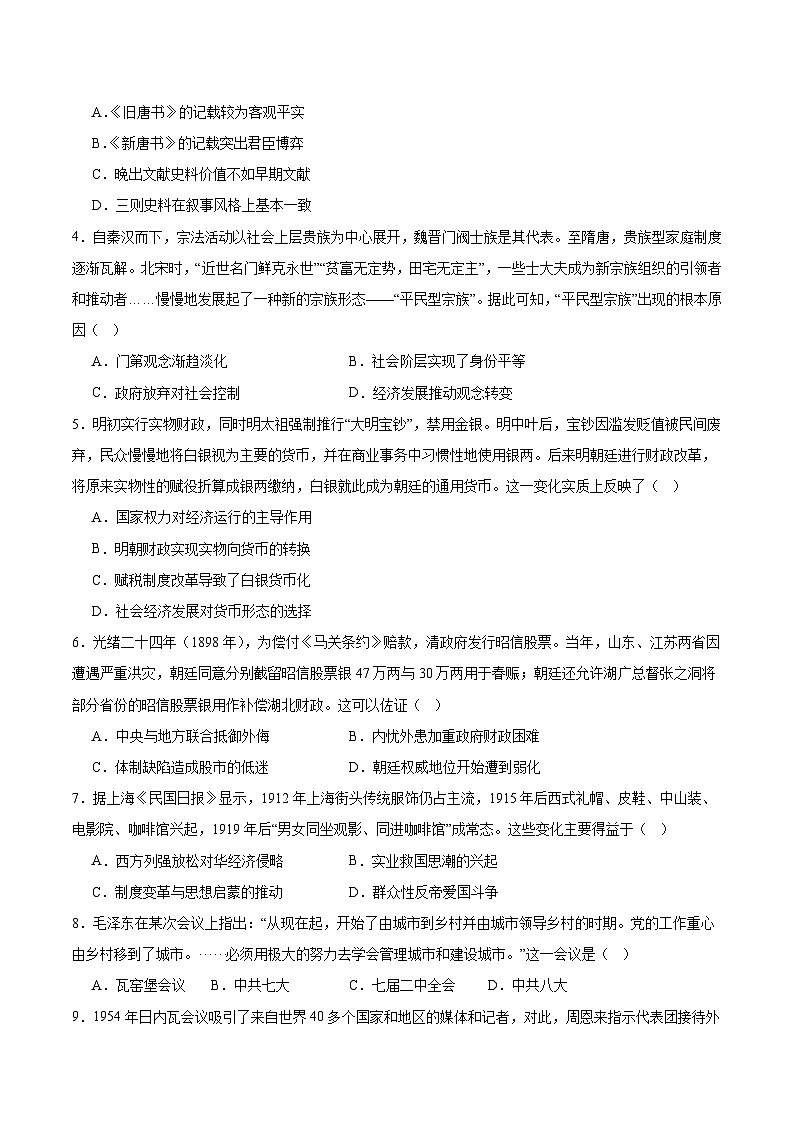 2026届宁夏回族自治区海原县第一中学高三下学期开学质量检测历史试题（含答案）第2页