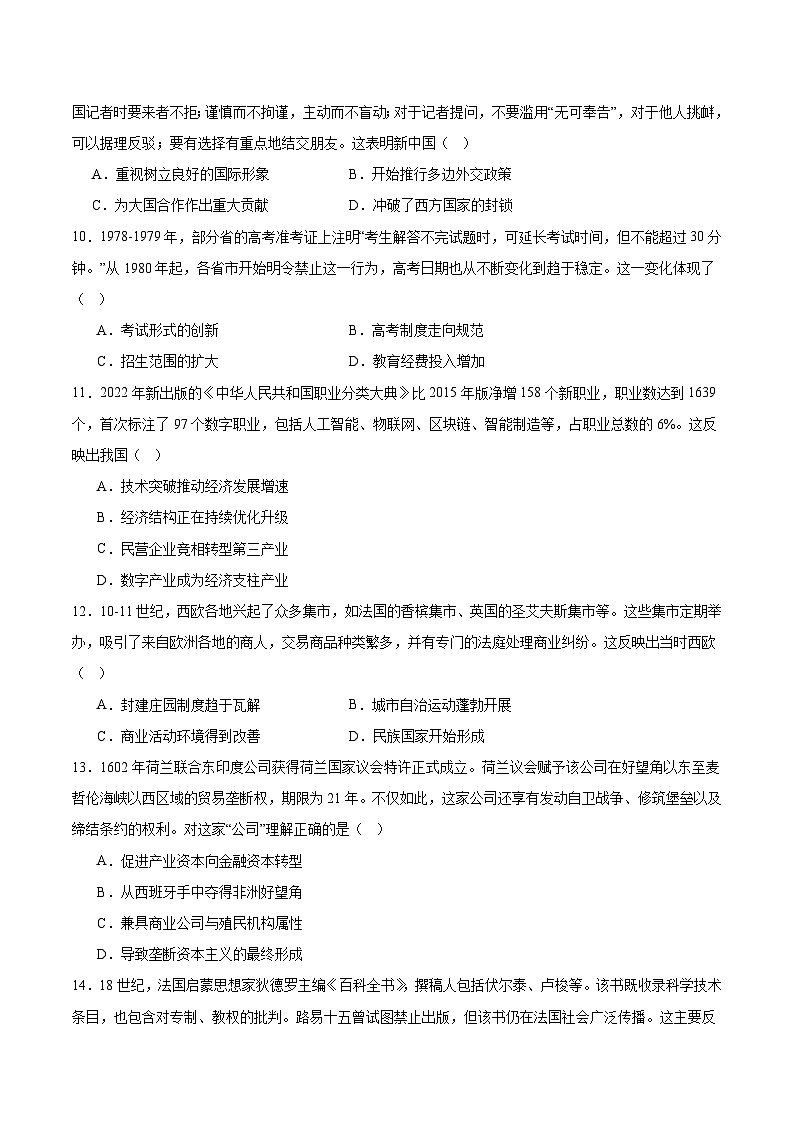 2026届宁夏回族自治区海原县第一中学高三下学期开学质量检测历史试题（含答案）第3页