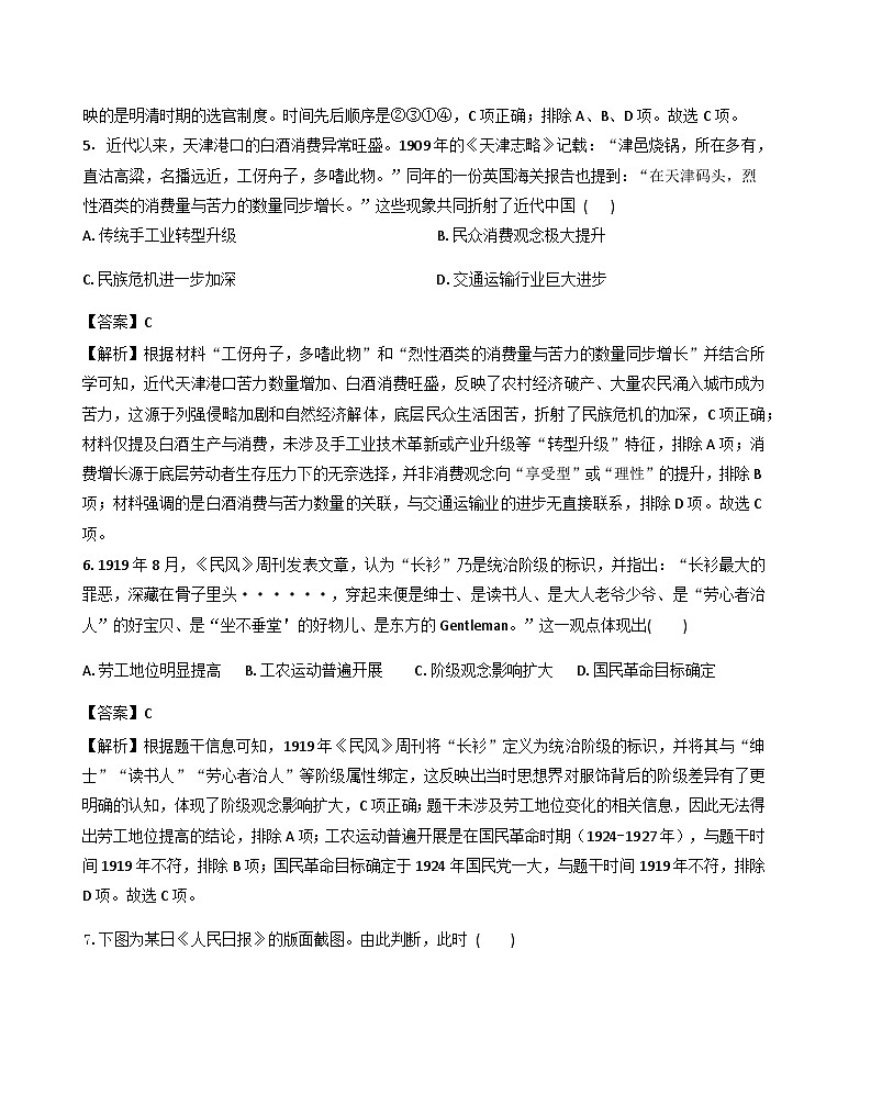 2026届天津市武清区杨村第一中学高三下学期开学考试历史试题（含答案）第3页