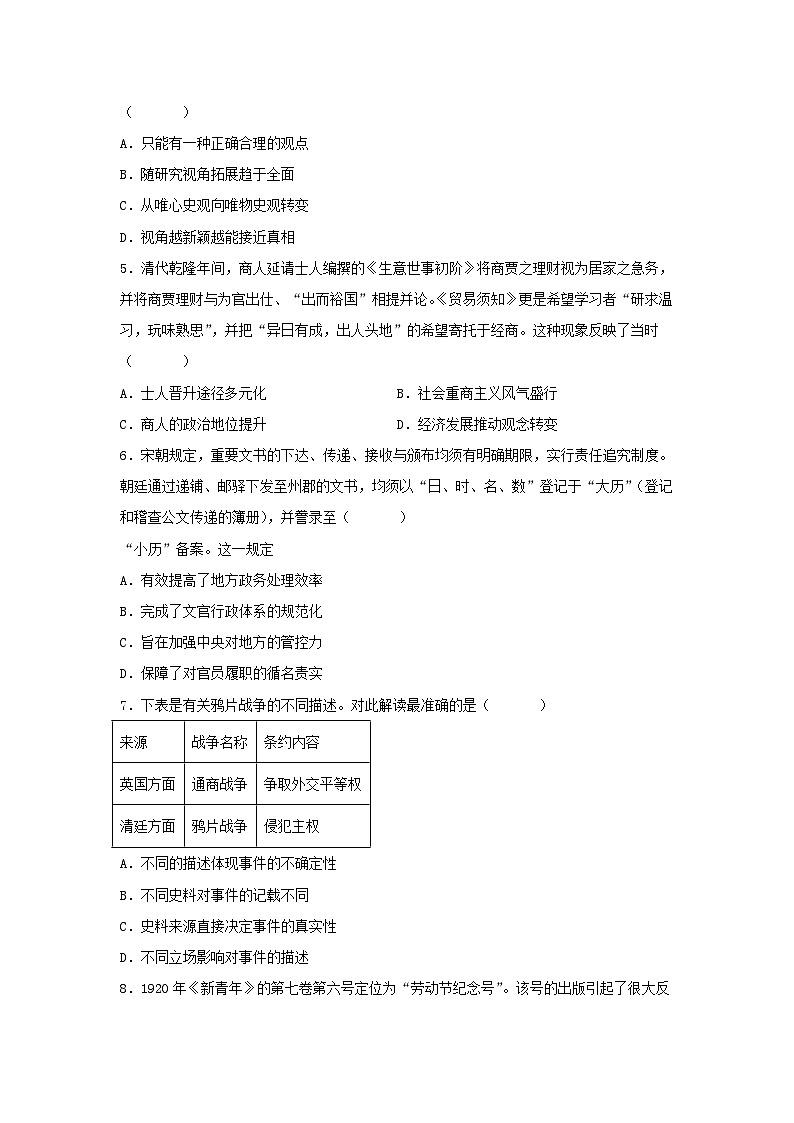 2026届河南省三门峡灵宝市高三上学期模拟测试（三）历史试题（含答案）第2页