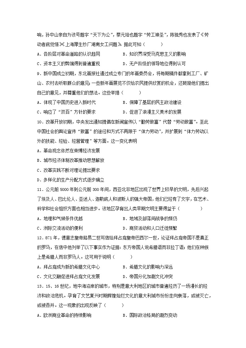 2026届河南省三门峡灵宝市高三上学期模拟测试（三）历史试题（含答案）第3页