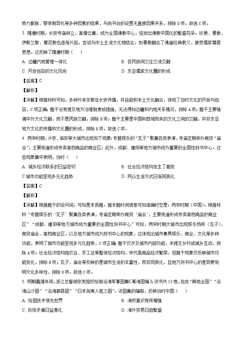 2026届河南三门峡市卢氏县高三下学期模拟测试历史试题（含答案）（一）（解析版）第2页