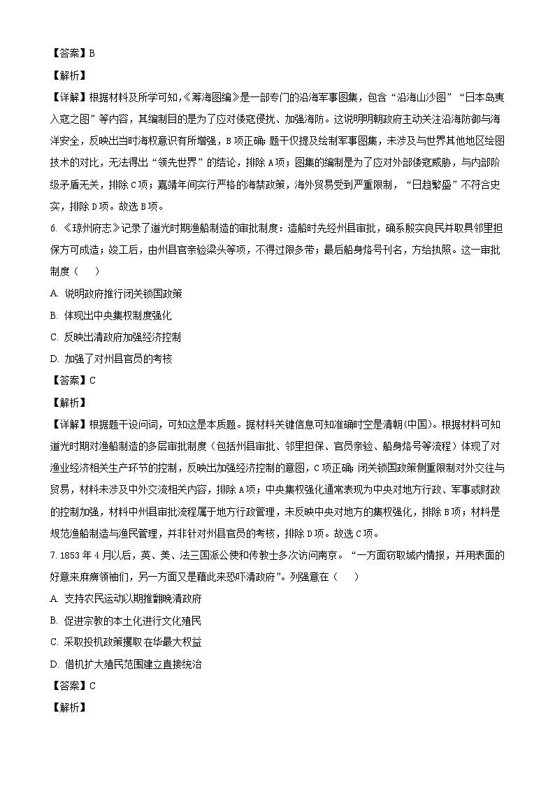 2026届河南三门峡市卢氏县高三下学期模拟测试历史试题（含答案）（一）（解析版）第3页