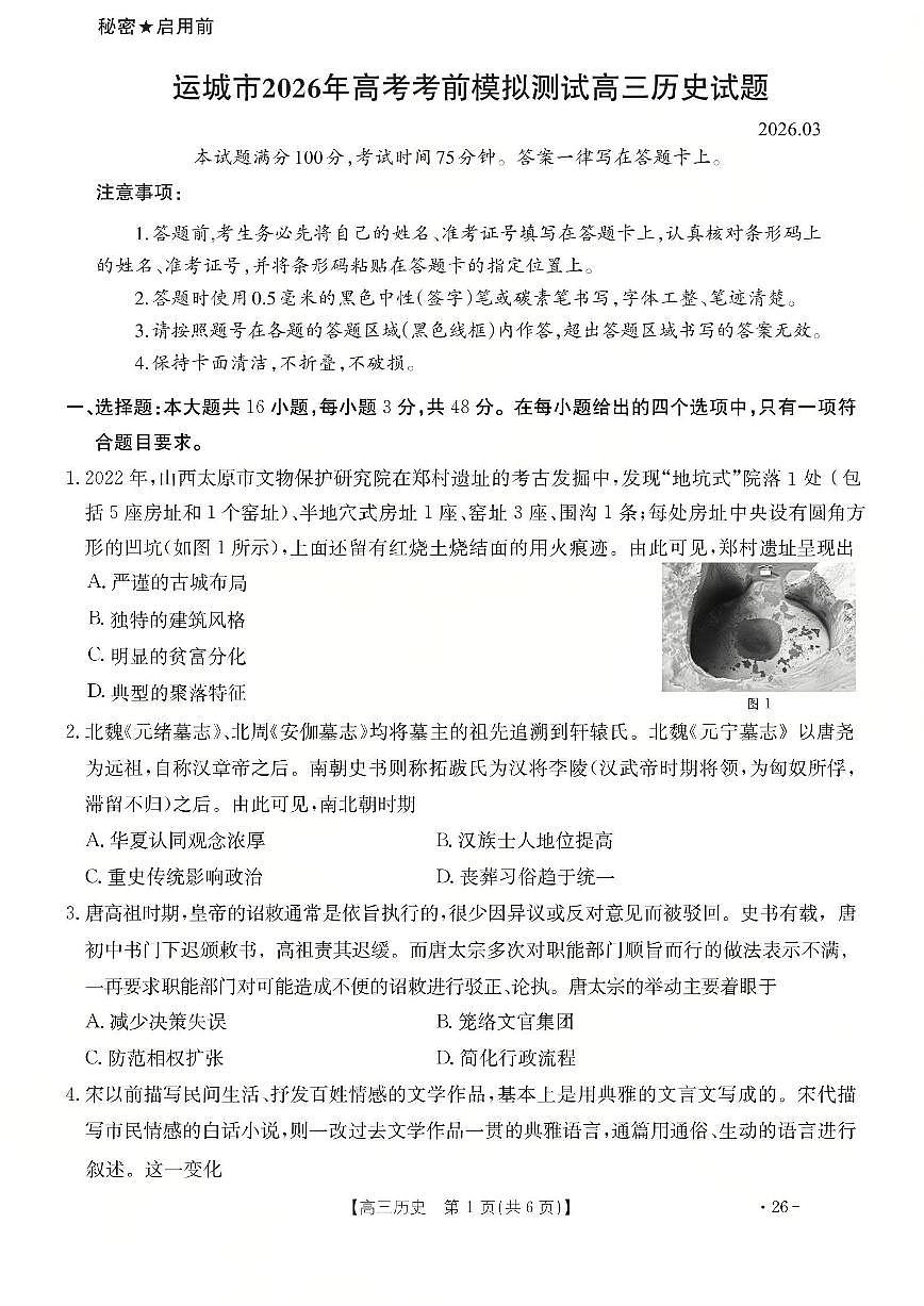 历史试题第1页