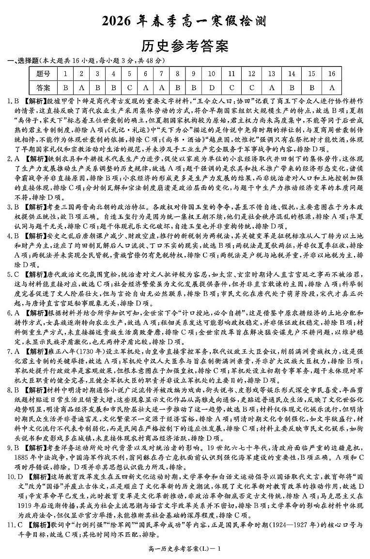 历史答案（高一入学2期）第1页