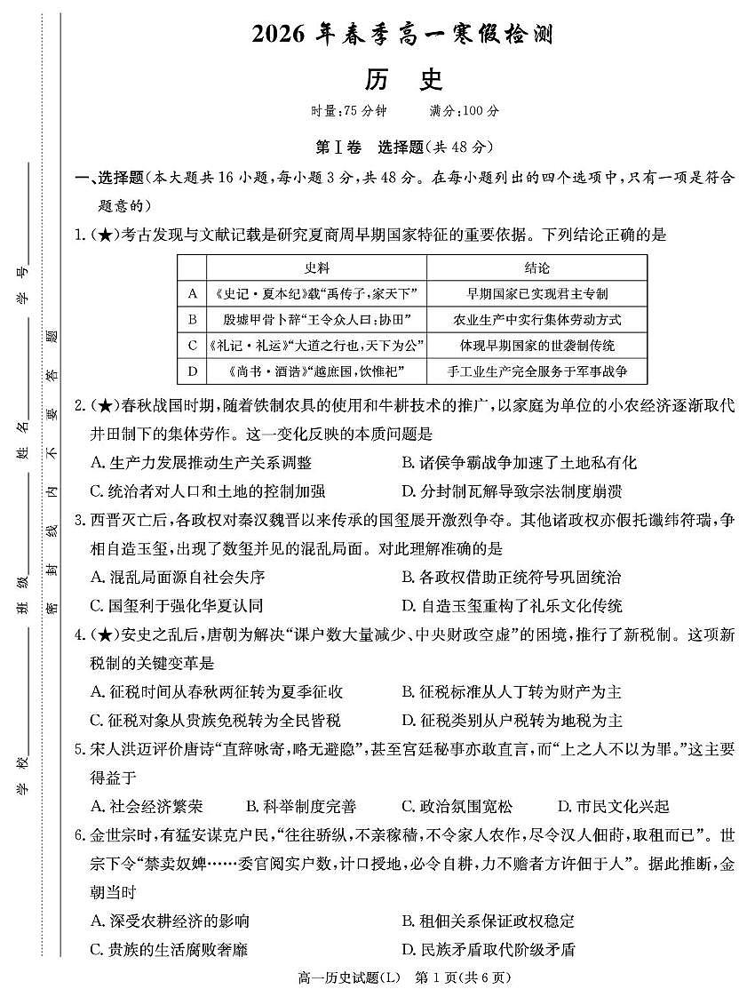 历史试卷（高一入学2期）第1页