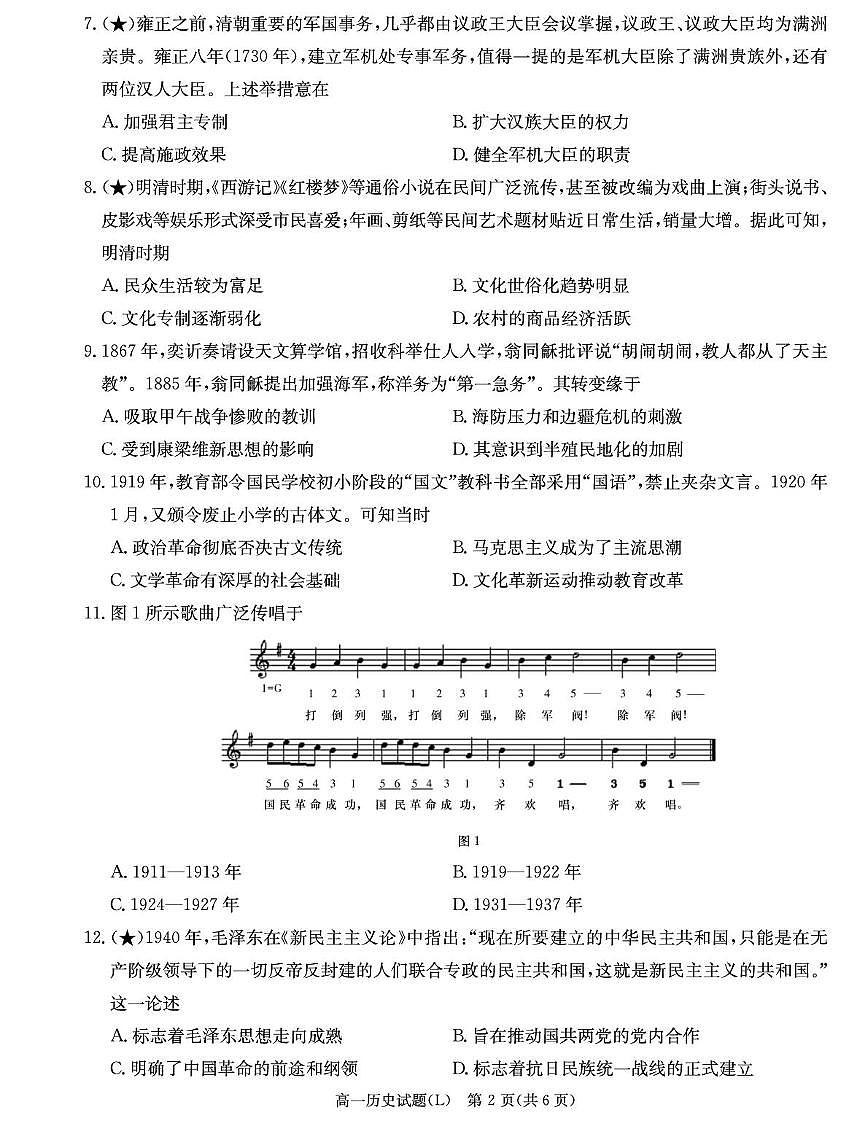 历史试卷（高一入学2期）第2页