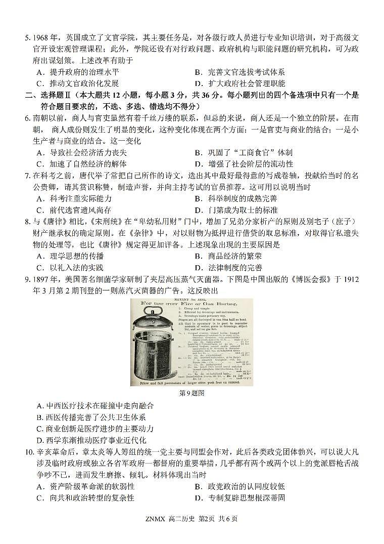 历史试题卷第2页