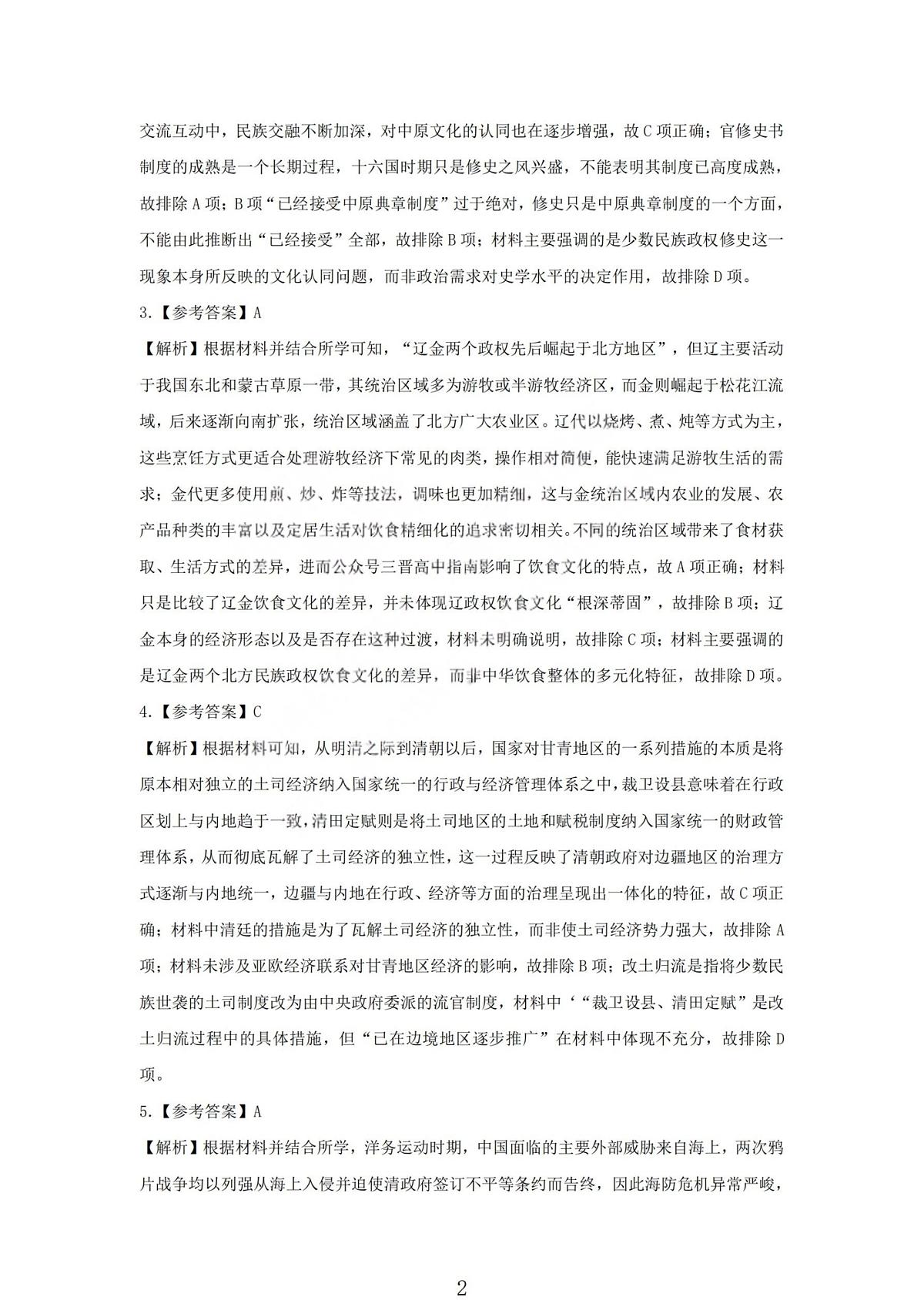 历史答案-大同市2026届高三年级第一次模拟考试质量监测试卷第2页