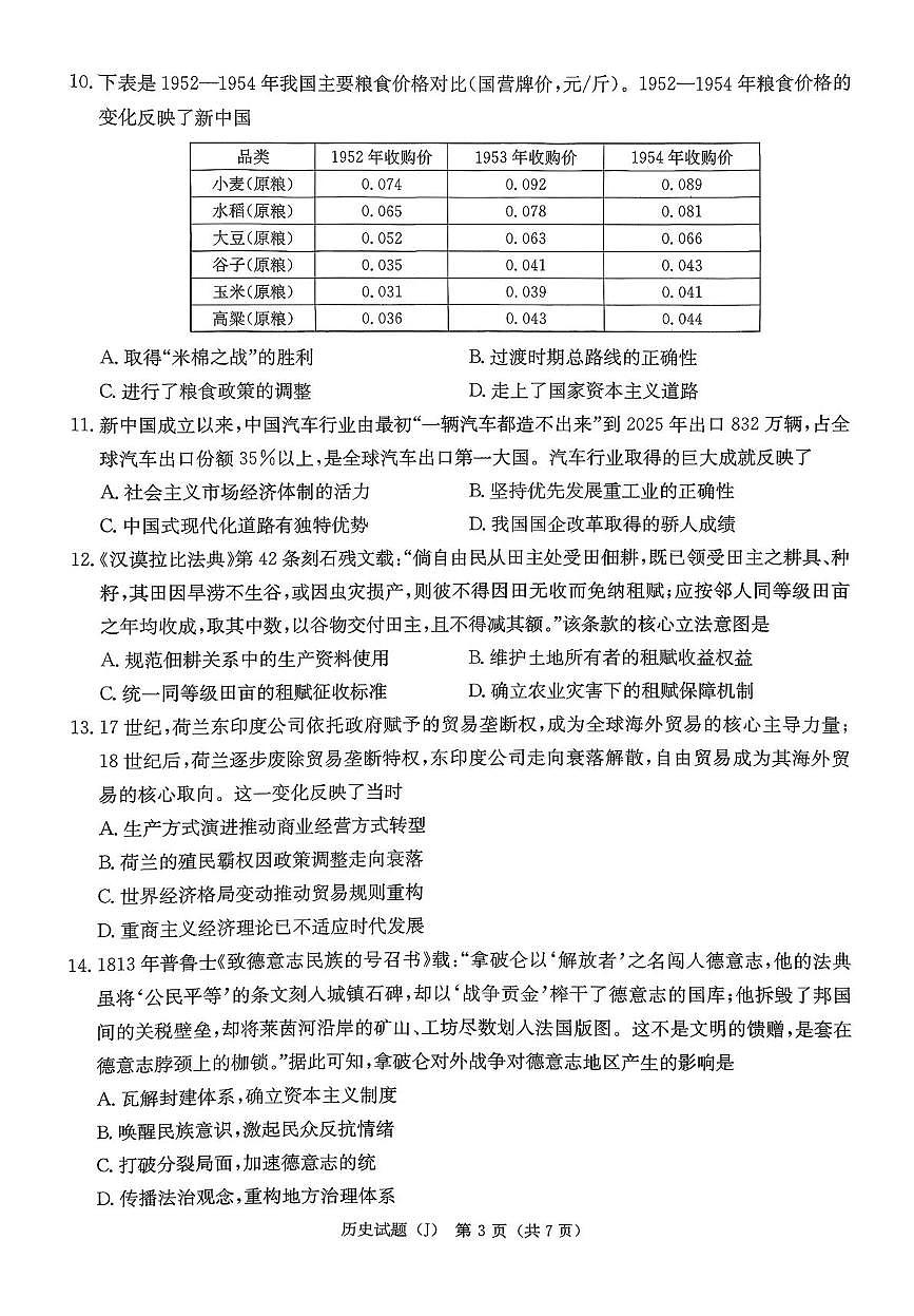历史试题第3页