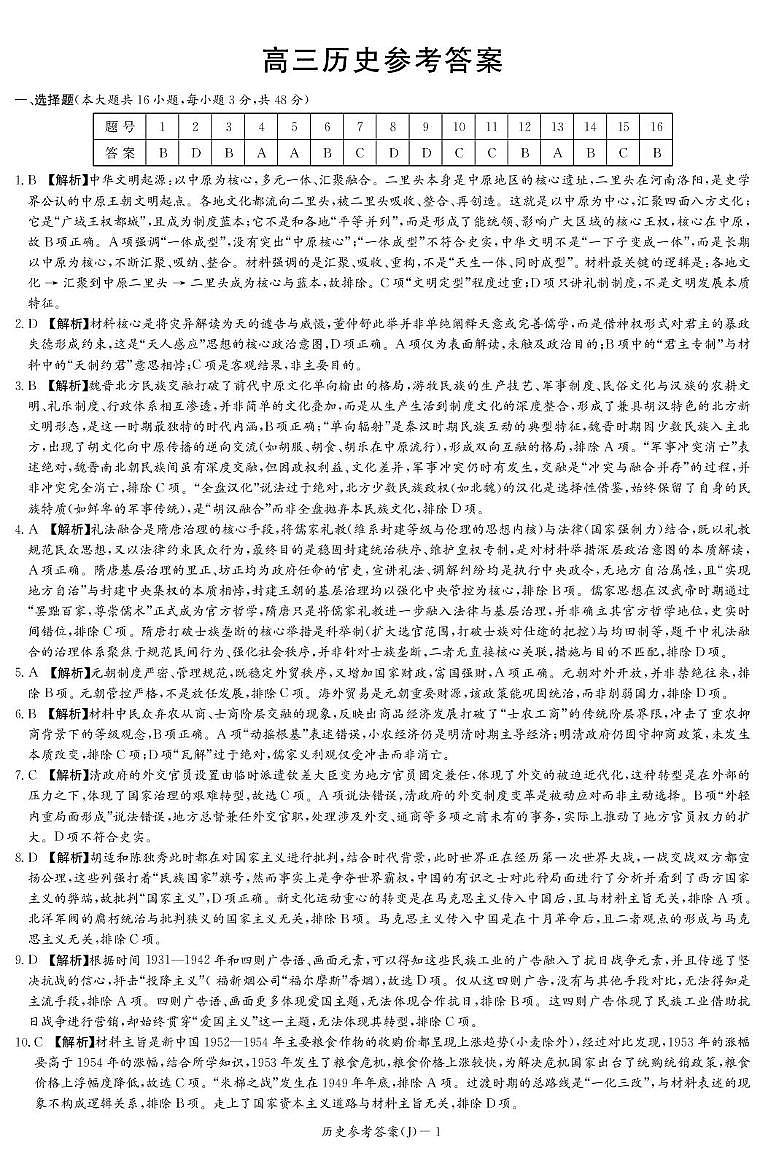 历史答案（含补充说明）第1页