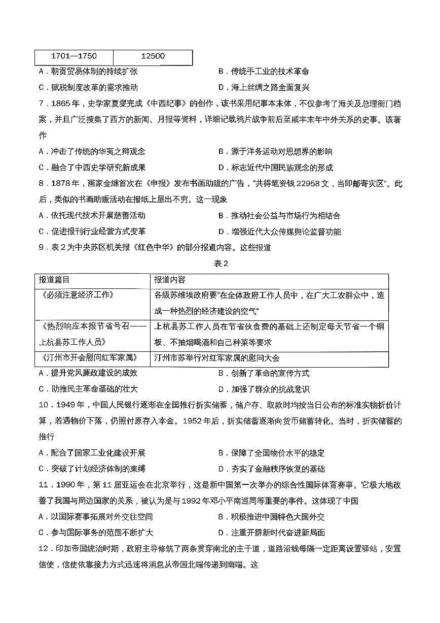 福建省龙岩市2026年高中毕业班三月教学质量检测历史试题+答案含答案解析第2页