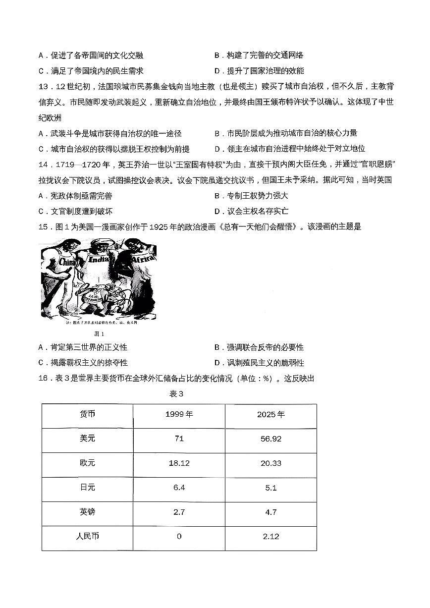 福建省龙岩市2026年高中毕业班三月教学质量检测历史试题+答案含答案解析第3页
