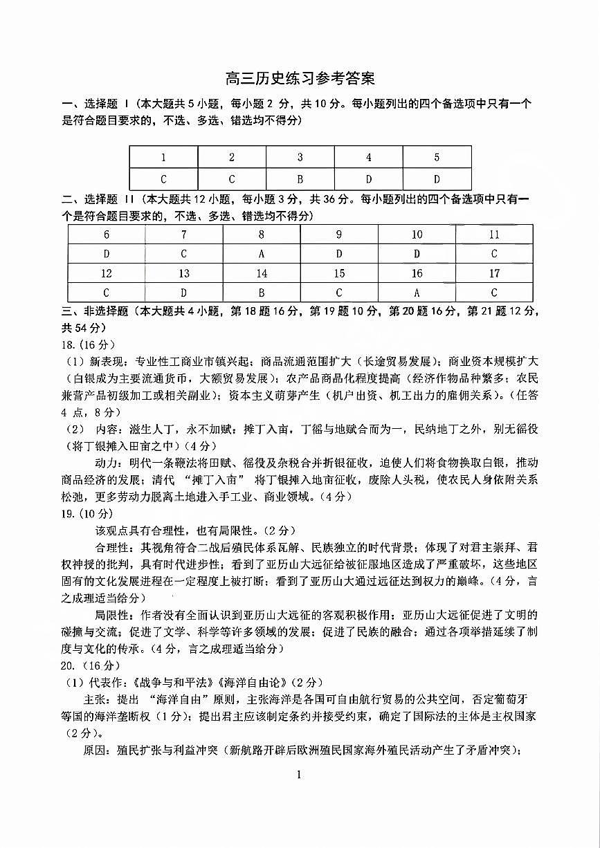 历史答案-浙江省名校协作体（G12）2026届高三3月联考第1页